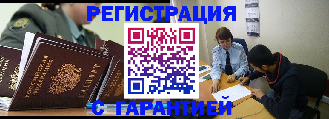 прописка законно в Кимовске